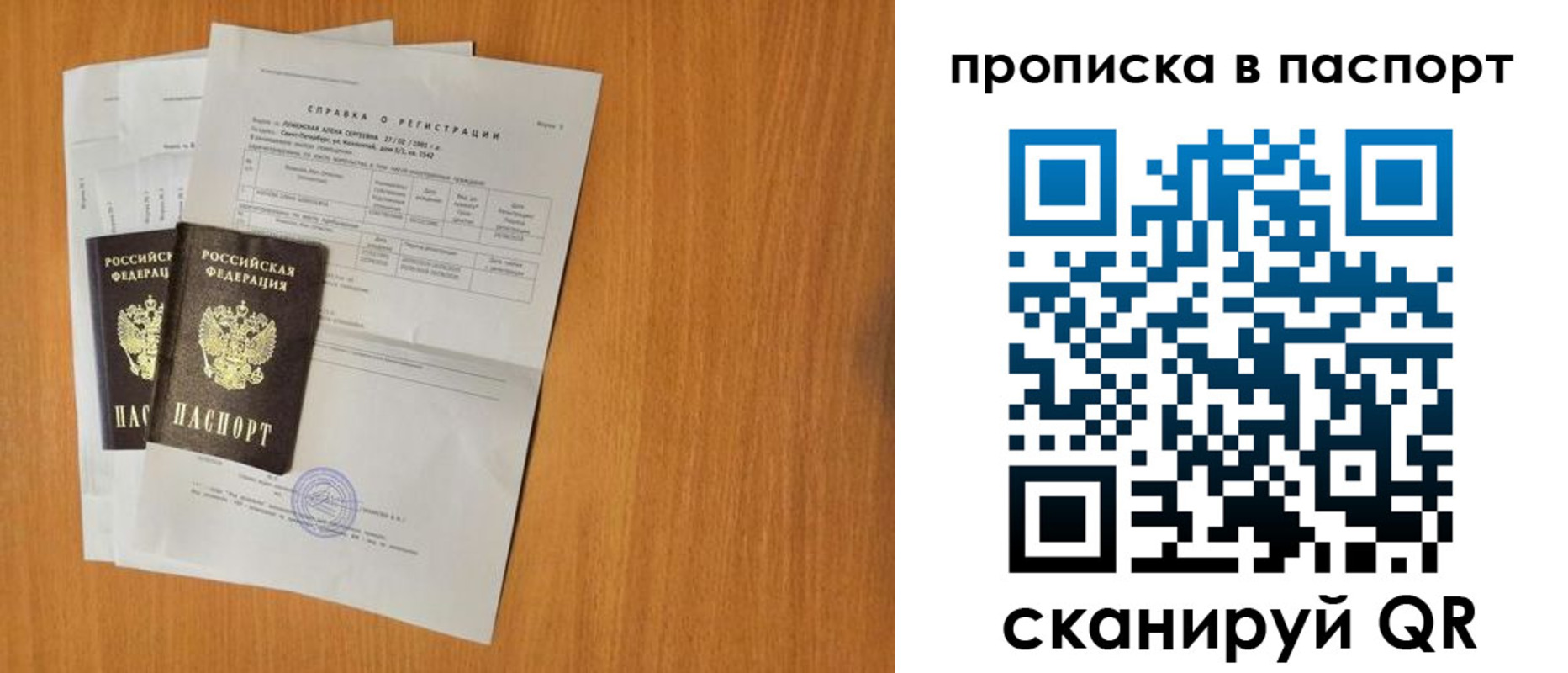 временная прописка в Артёме
