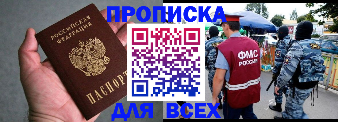 временная прописка в Артёме