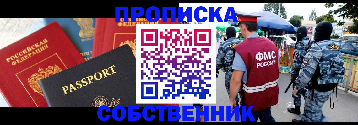 прописка поиск в Артёме