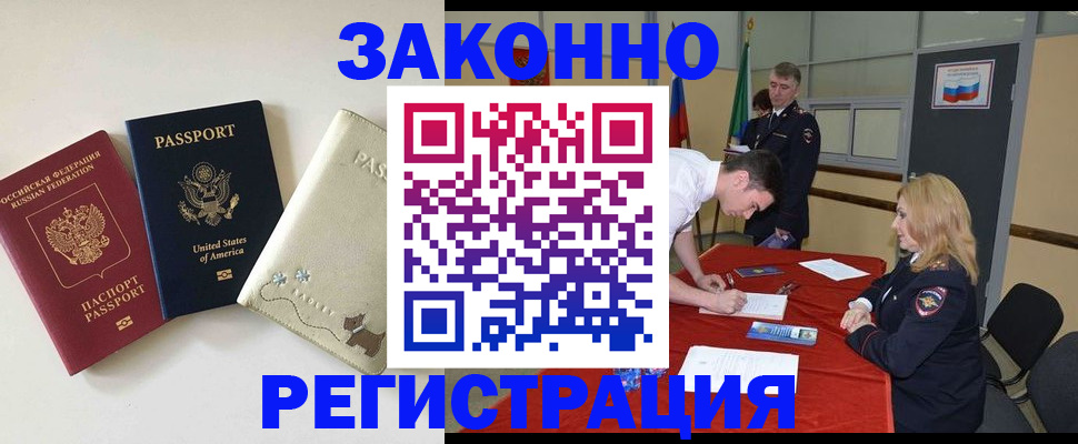 прописка для военкомата в Артёме