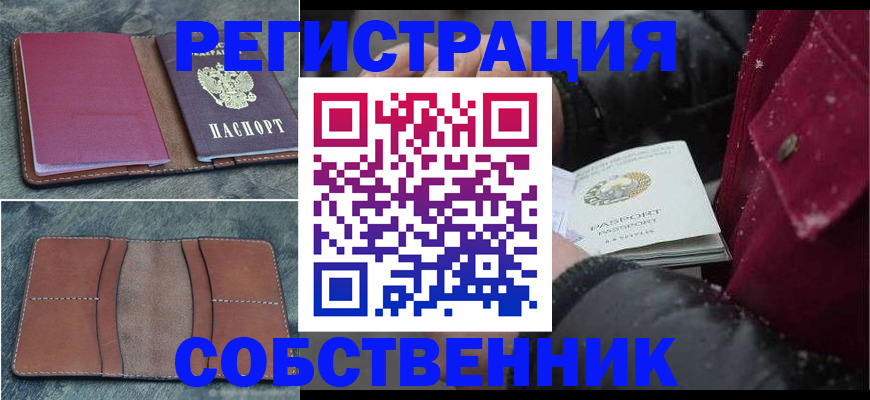 прописка в Артёме