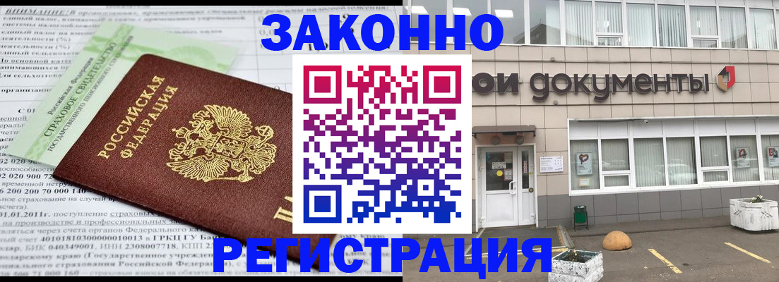 миграционный учет в Артёме