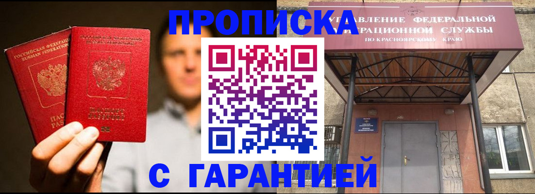 прописка штамп в Артёме